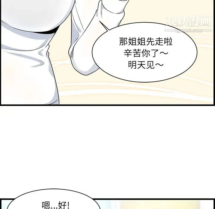 最惨房东并不惨 第2话 第17页