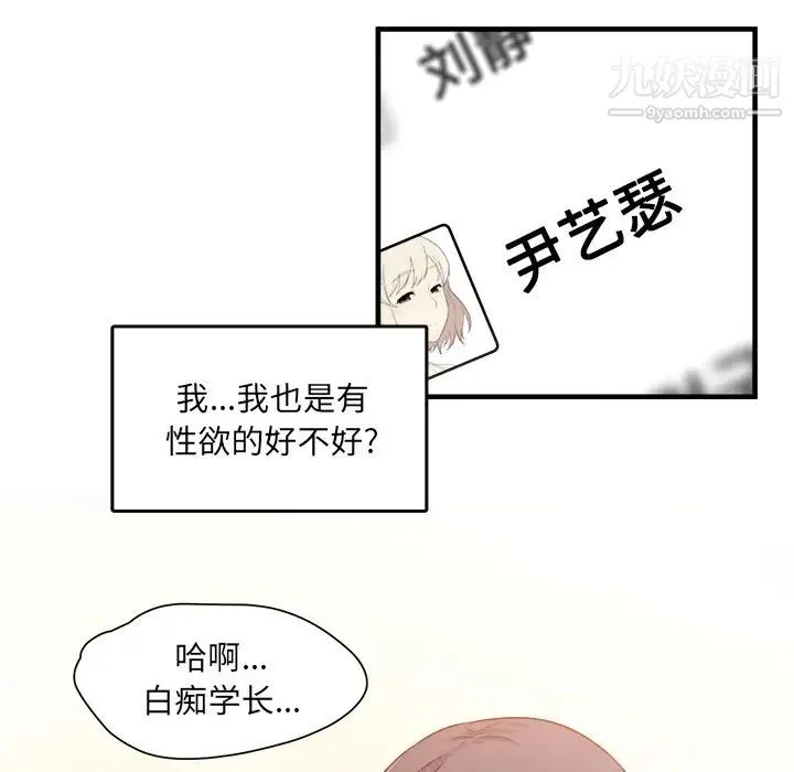 最惨房东并不惨 第2话 第107页