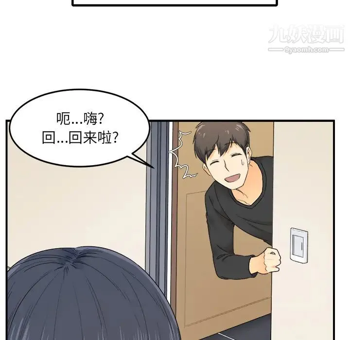 最惨房东并不惨 第2话 第53页