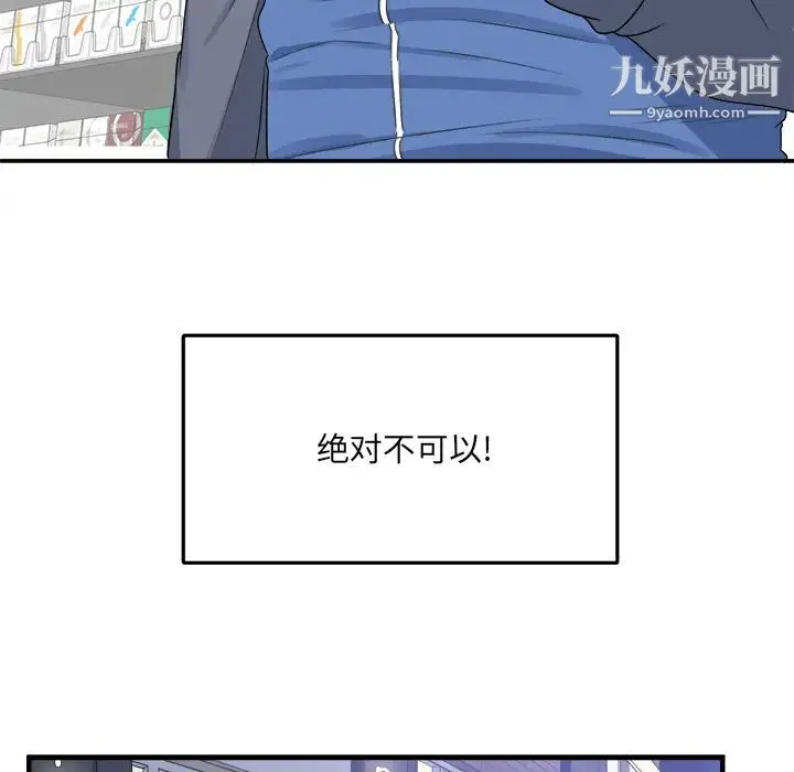 最惨房东并不惨 第2话 第24页