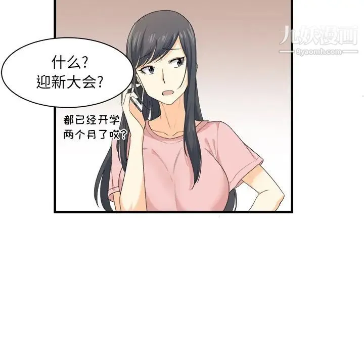 最惨房东并不惨 第2话 第31页