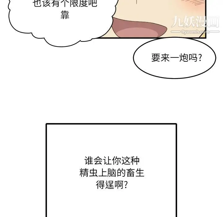 最惨房东并不惨 第2话 第52页