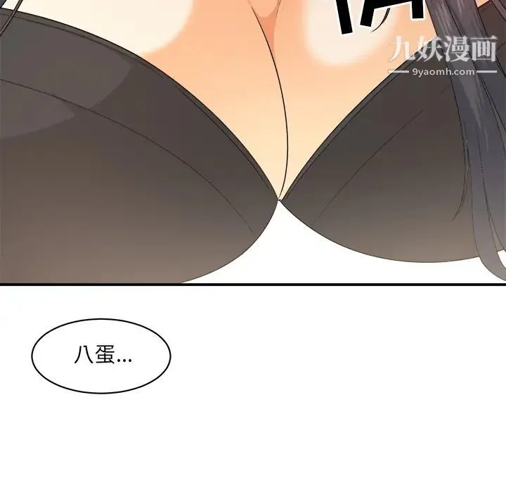 最惨房东并不惨 第2话 第129页
