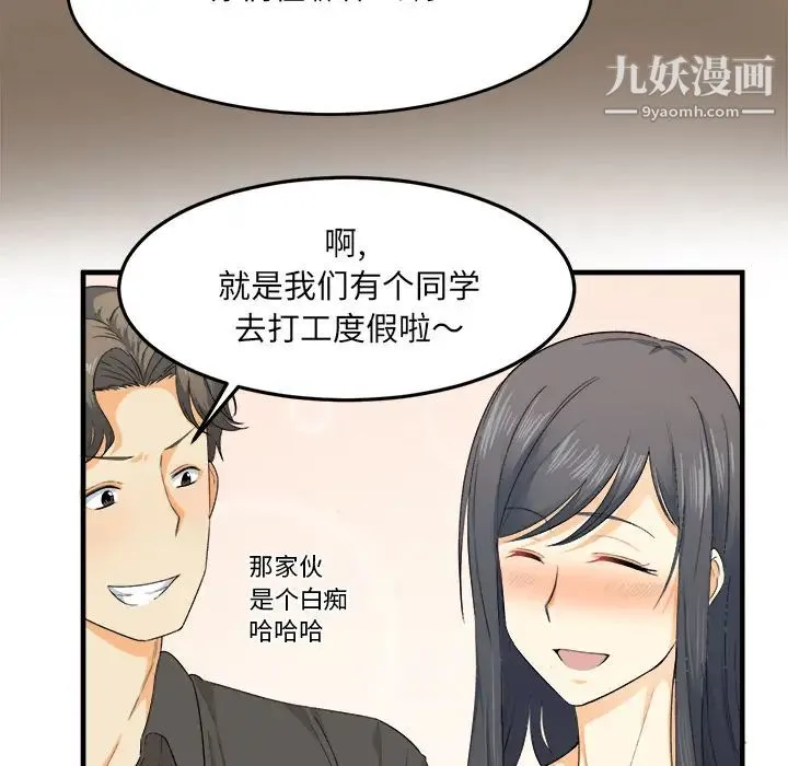 最惨房东并不惨 第2话 第41页