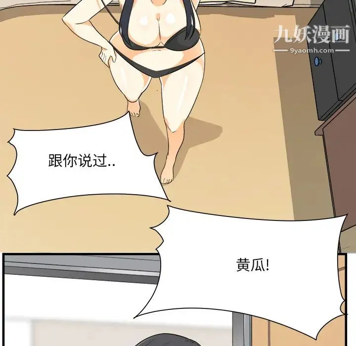 最惨房东并不惨 第2话 第117页