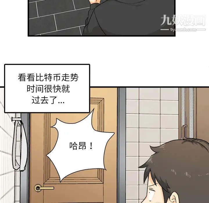 最惨房东并不惨 第2话 第105页
