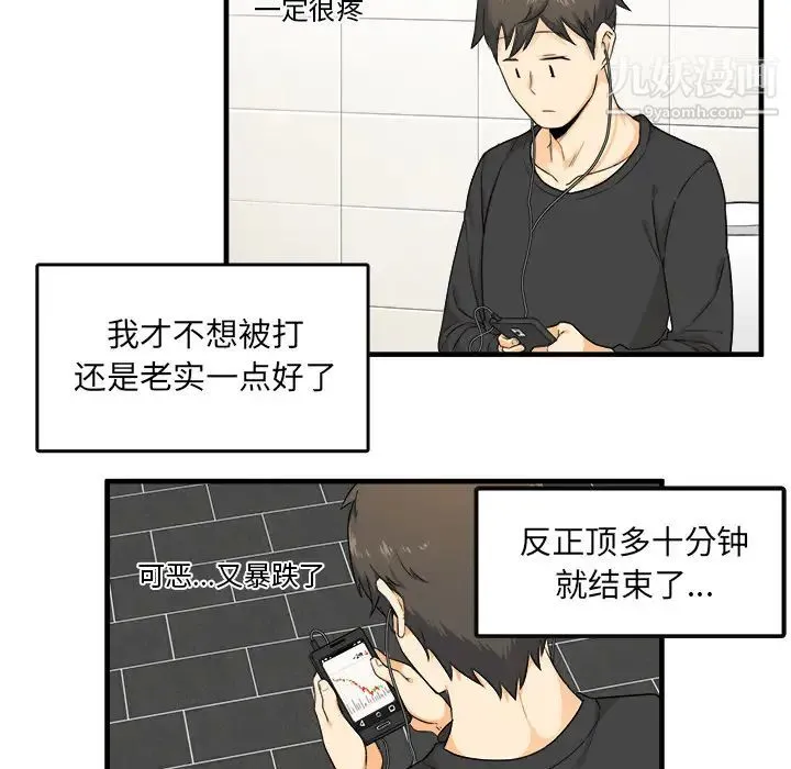 最惨房东并不惨 第2话 第104页