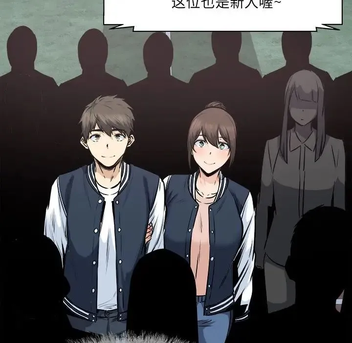 最惨房东并不惨 第91话 第144页