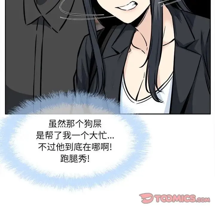 最惨房东并不惨 第91话 第147页
