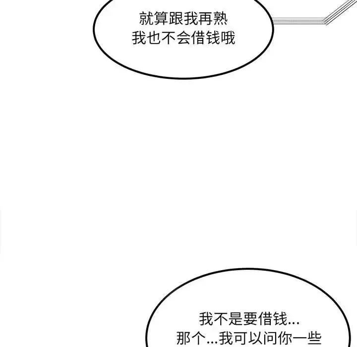 最惨房东并不惨 第91话 第96页