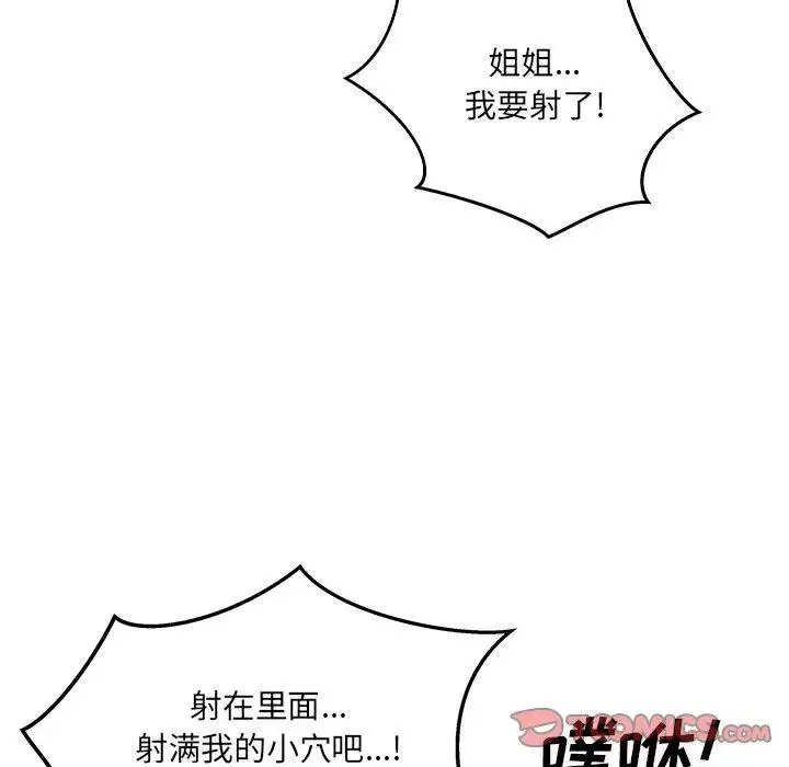 最惨房东并不惨 第91话 第33页