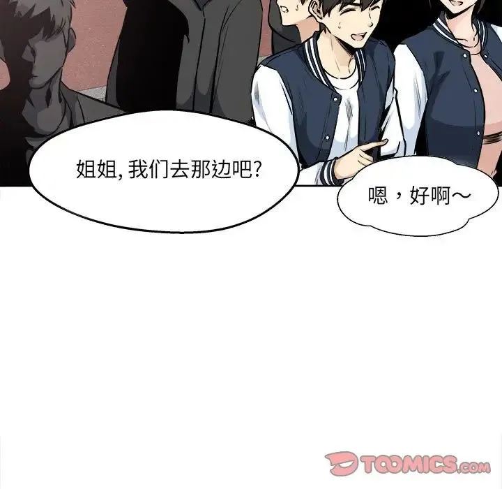 最惨房东并不惨 第91话 第141页