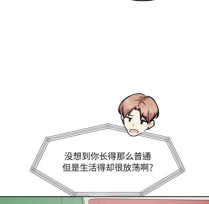 最惨房东并不惨 第91话 第101页