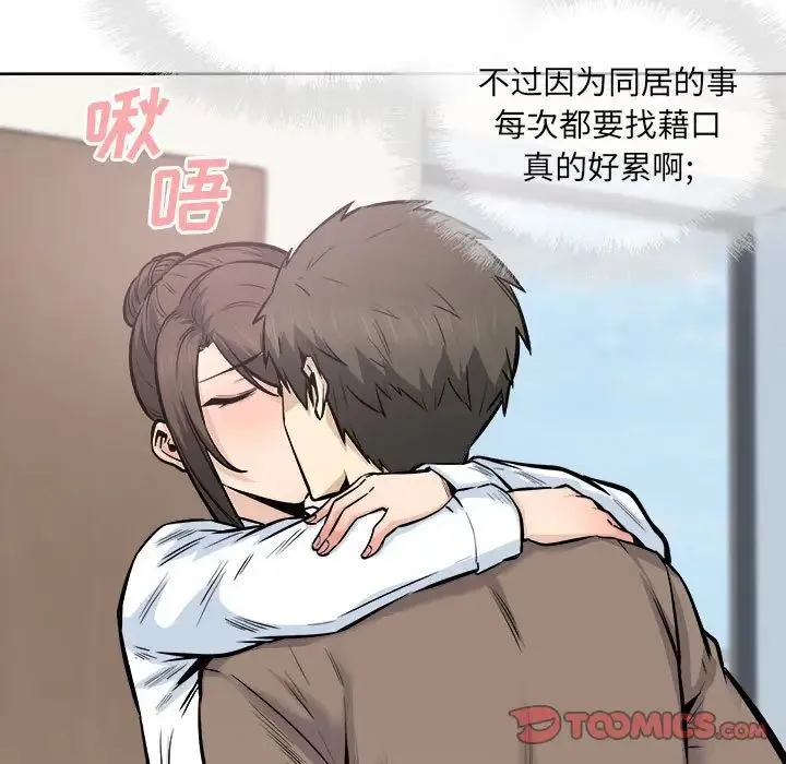 最惨房东并不惨 第91话 第15页