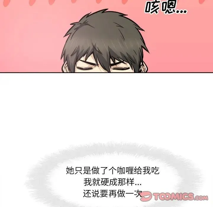 最惨房东并不惨 第91话 第87页