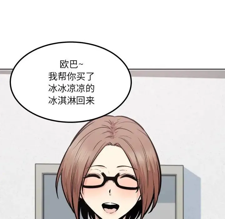 最惨房东并不惨 第91话 第106页