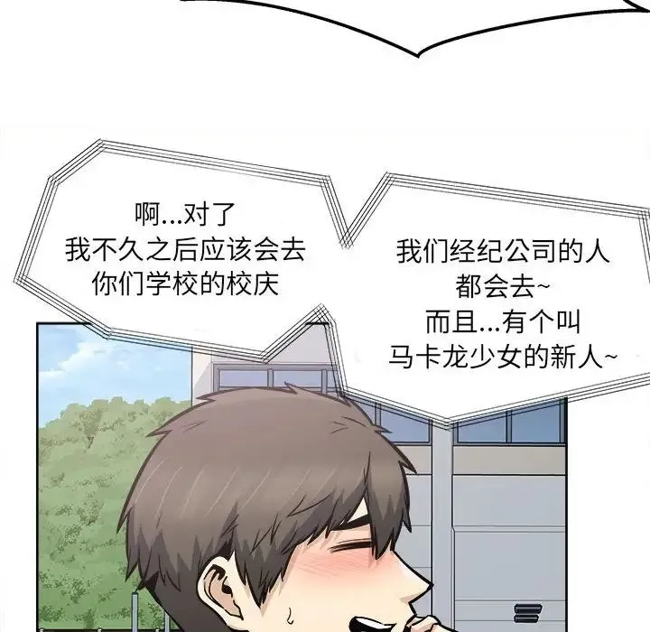 最惨房东并不惨 第91话 第112页