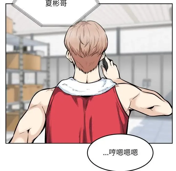 最惨房东并不惨 第91话 第100页