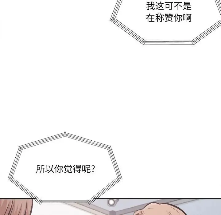 最惨房东并不惨 第91话 第103页