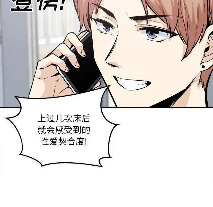 最惨房东并不惨 第91话 第109页