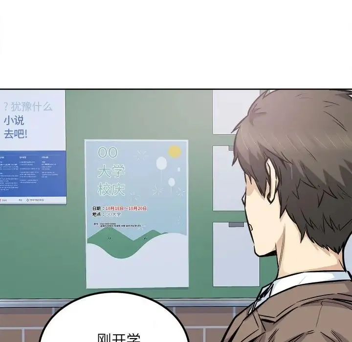 最惨房东并不惨 第91话 第116页