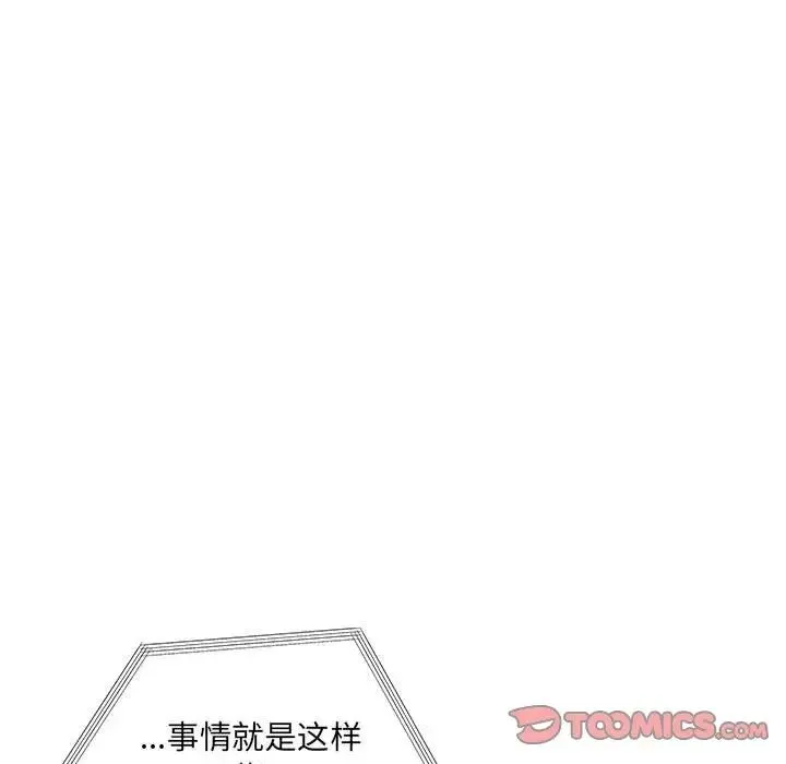 最惨房东并不惨 第91话 第99页