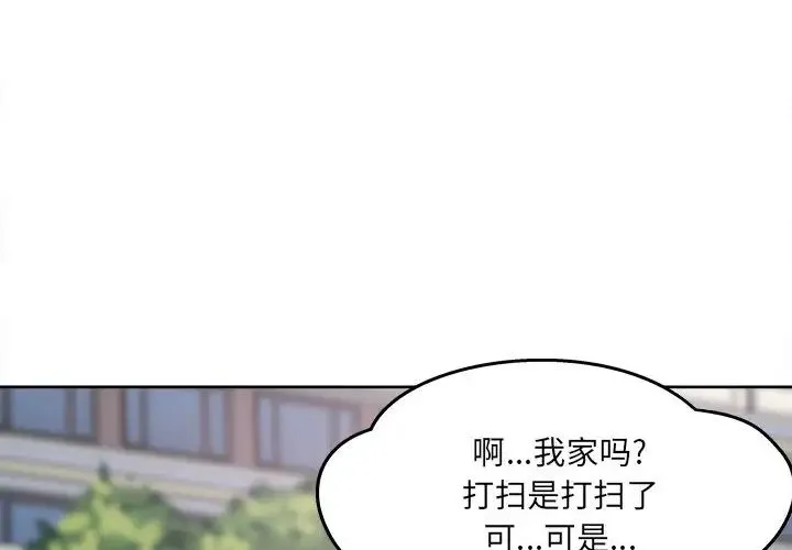 最惨房东并不惨 第91话 第4页