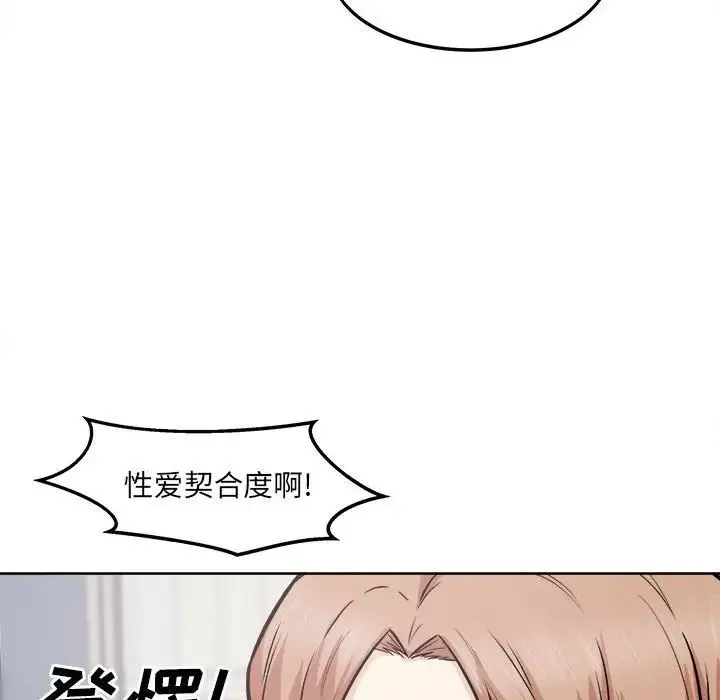 最惨房东并不惨 第91话 第108页