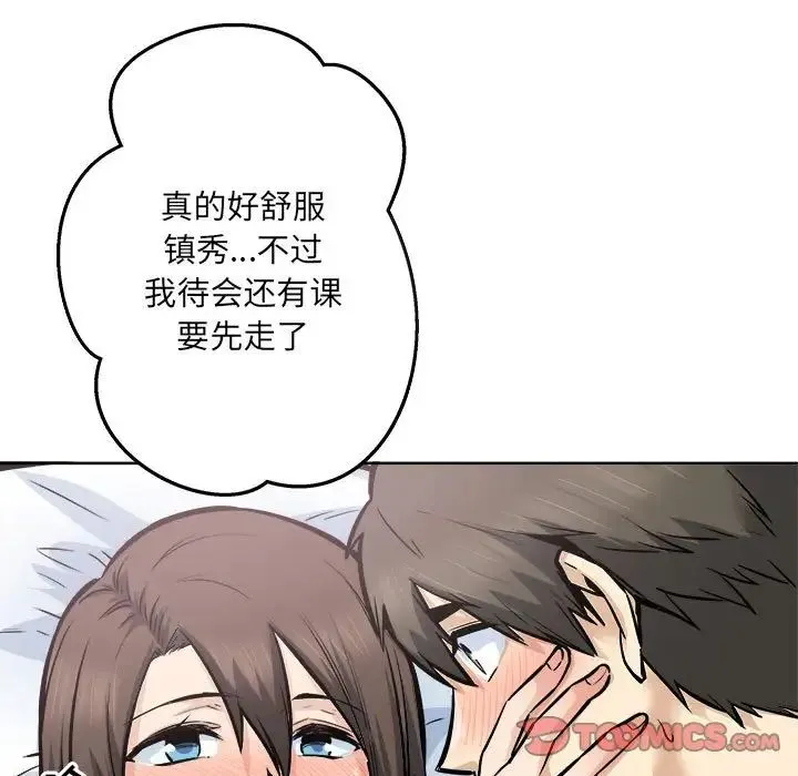 最惨房东并不惨 第91话 第57页