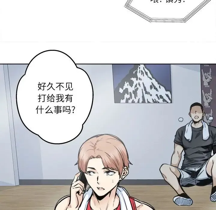 最惨房东并不惨 第91话 第94页