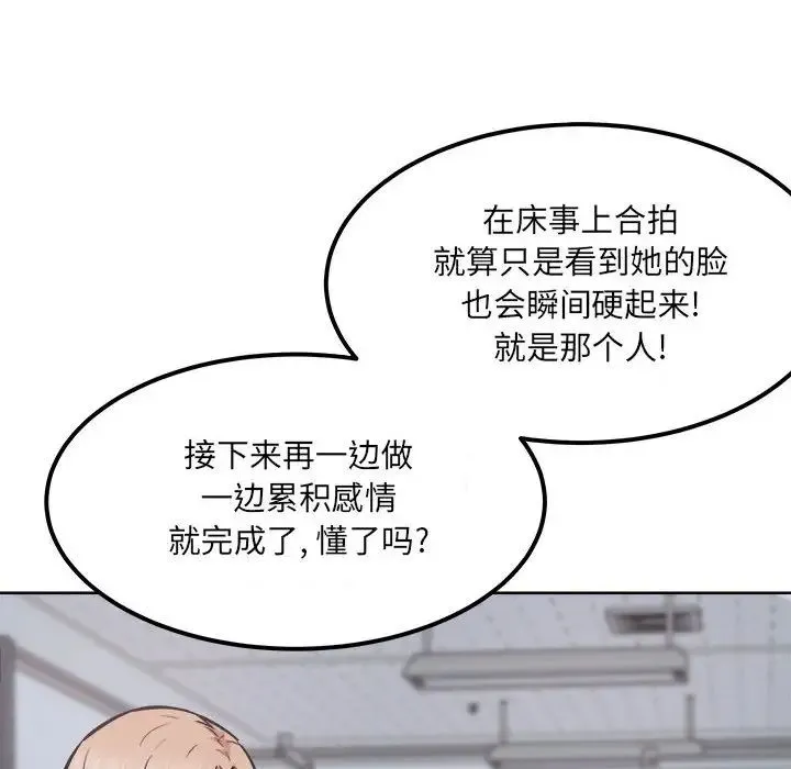 最惨房东并不惨 第91话 第110页