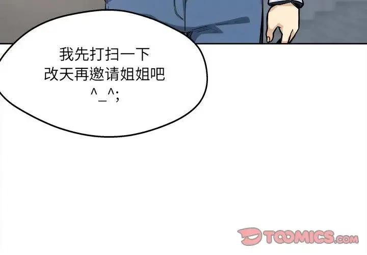 最惨房东并不惨 第91话 第3页