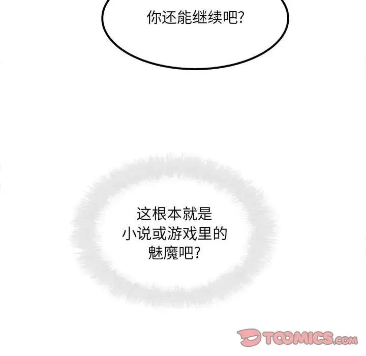 最惨房东并不惨 第91话 第39页