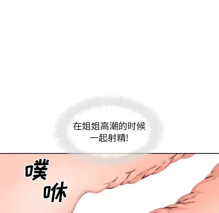 最惨房东并不惨 第91话 第55页