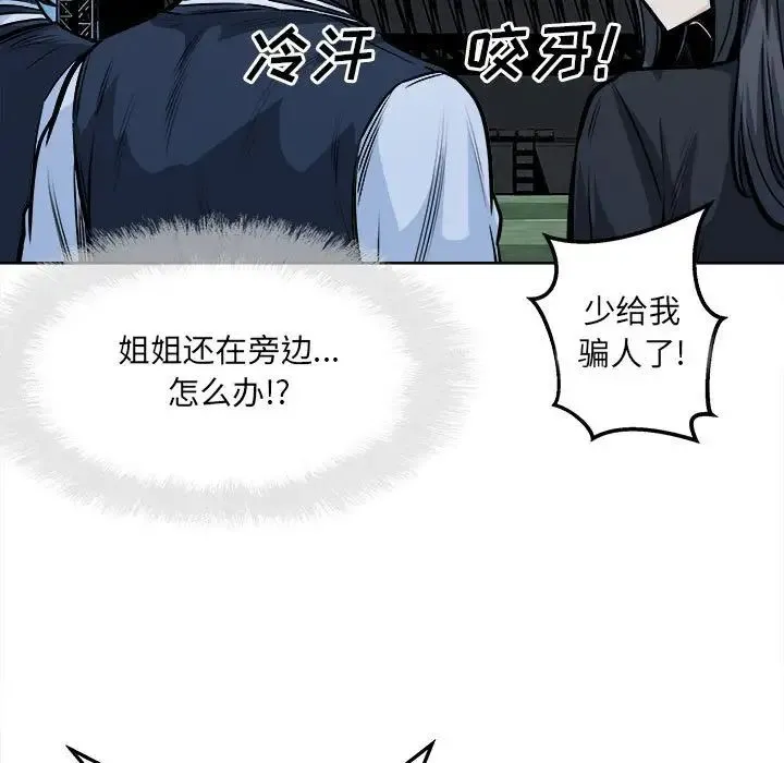 最惨房东并不惨 第91话 第155页