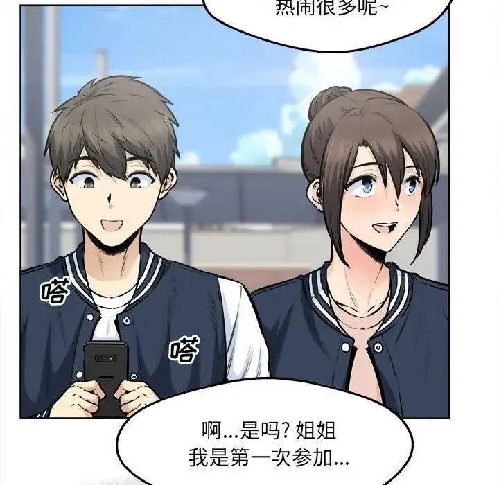 最惨房东并不惨 第91话 第132页