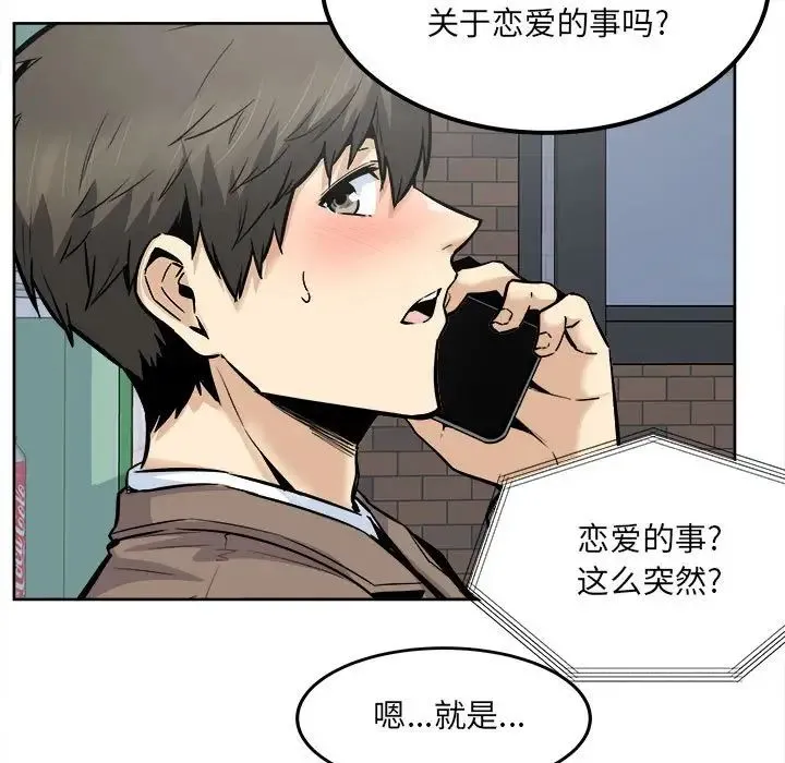 最惨房东并不惨 第91话 第97页