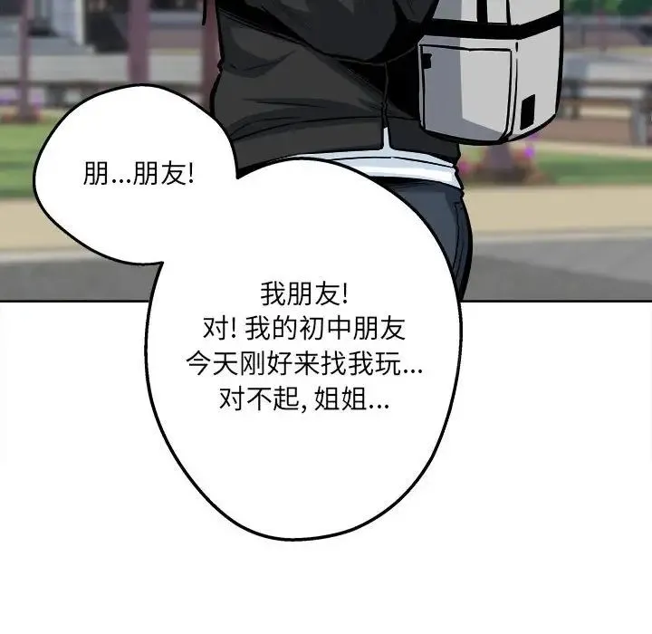最惨房东并不惨 第91话 第6页