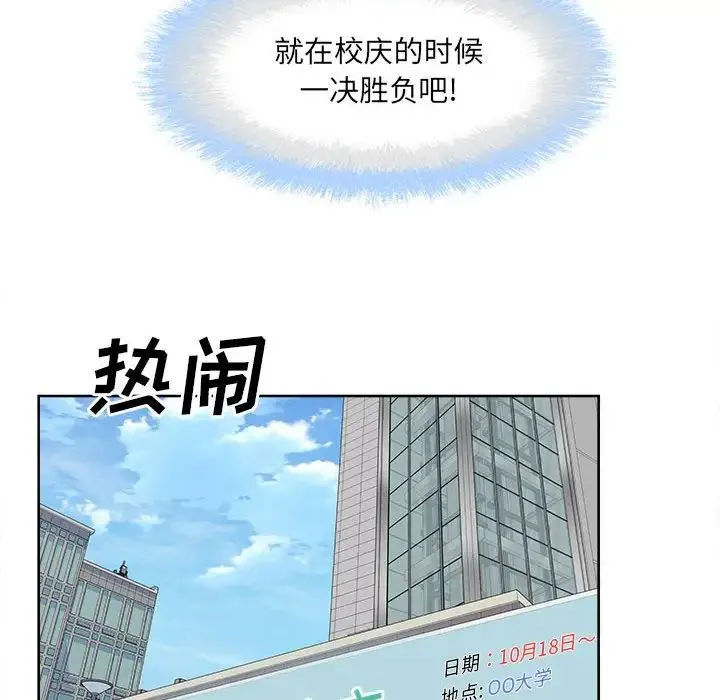 最惨房东并不惨 第91话 第126页