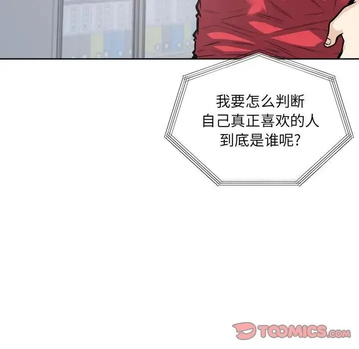 最惨房东并不惨 第91话 第105页