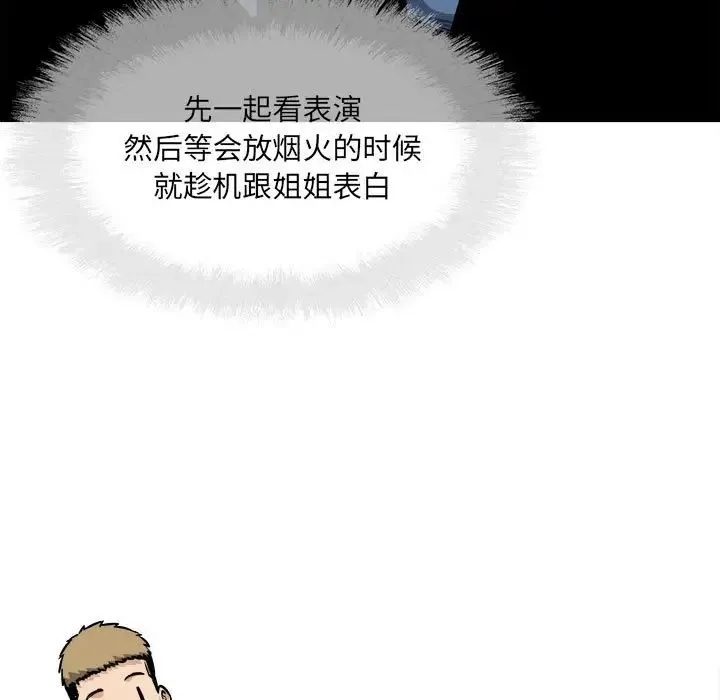 最惨房东并不惨 第91话 第145页