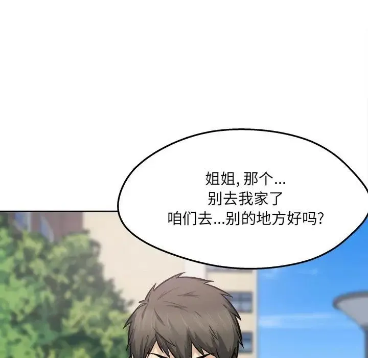 最惨房东并不惨 第91话 第7页