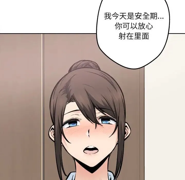 最惨房东并不惨 第91话 第19页