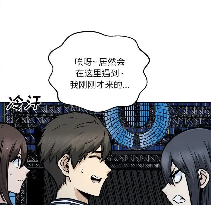 最惨房东并不惨 第91话 第154页