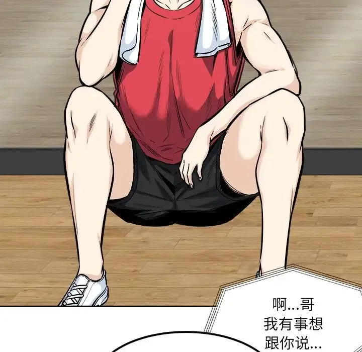 最惨房东并不惨 第91话 第95页