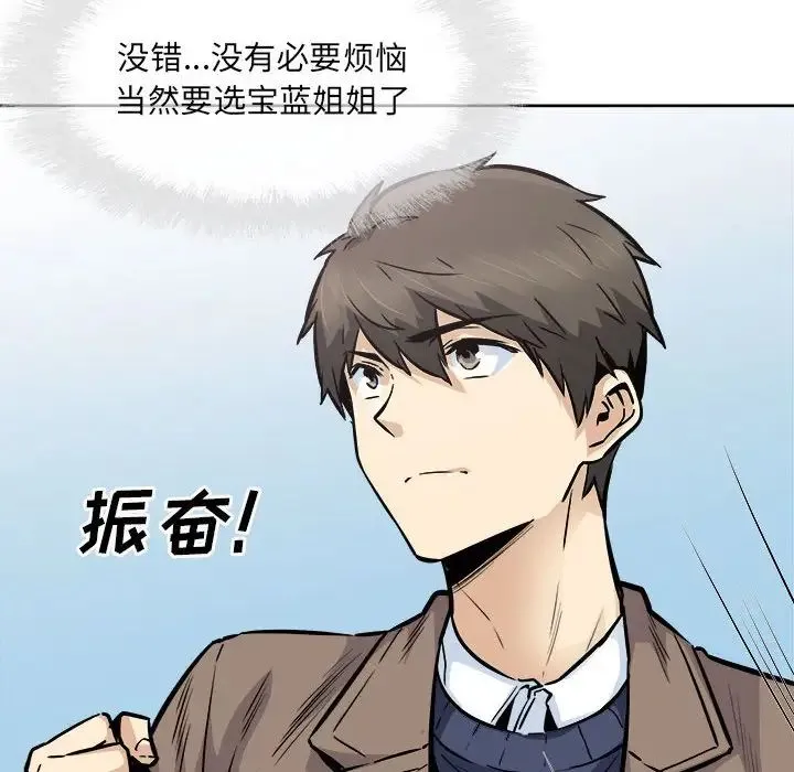 最惨房东并不惨 第91话 第118页