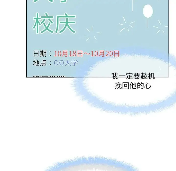 最惨房东并不惨 第91话 第125页
