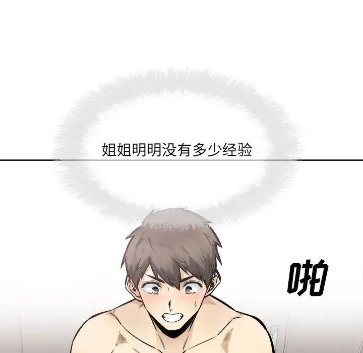 最惨房东并不惨 第91话 第28页