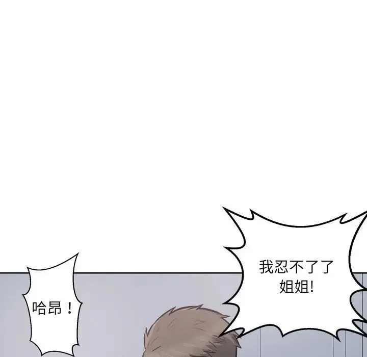 最惨房东并不惨 第91话 第23页