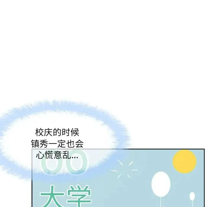 最惨房东并不惨 第91话 第124页